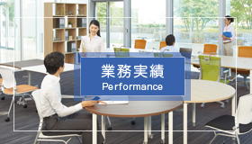 オフィス移転 業務実績